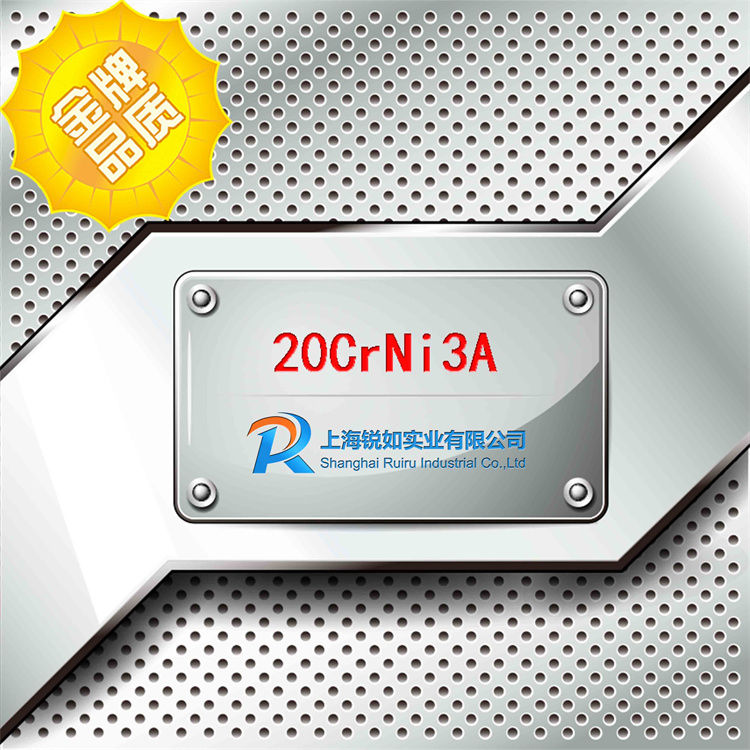 20CrNi3A合結鋼
