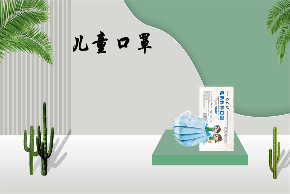 兒童醫用口罩該如何選購？