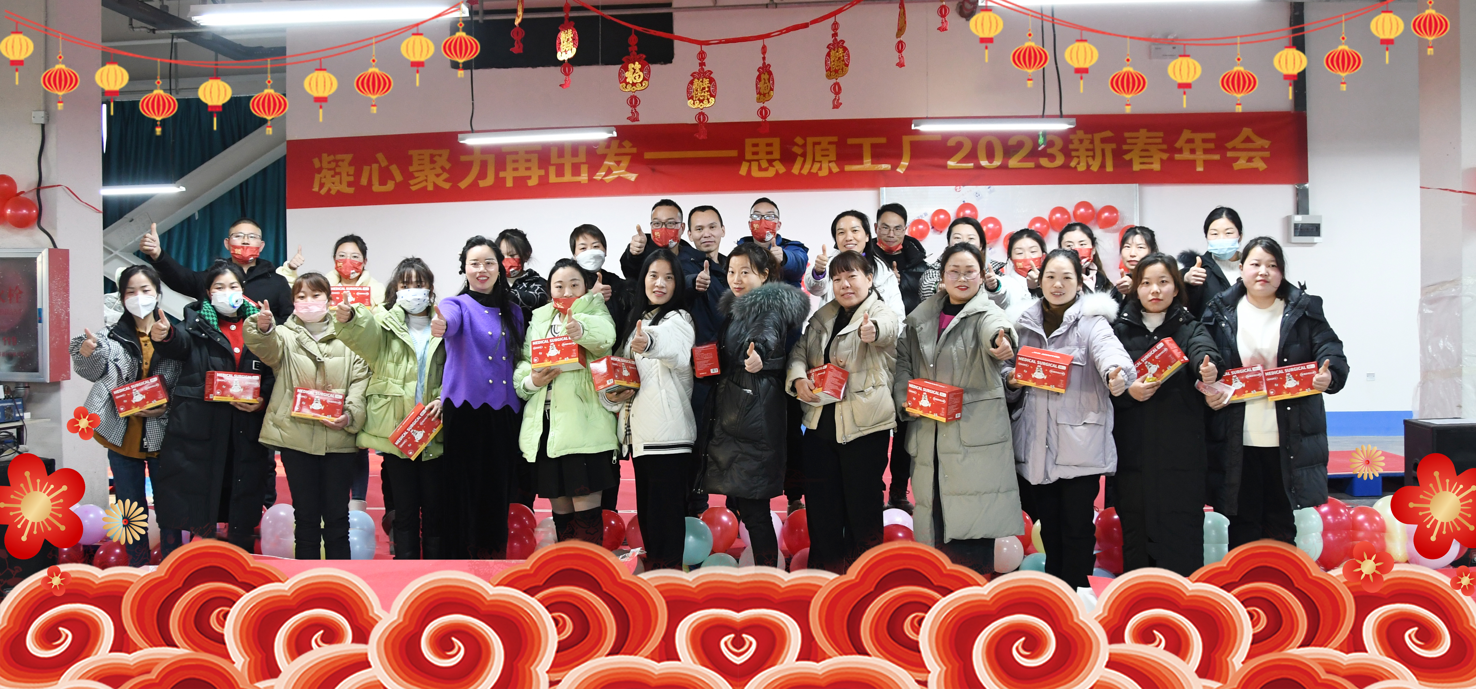 祝全體員工，2023年新春大吉，萬事如意！